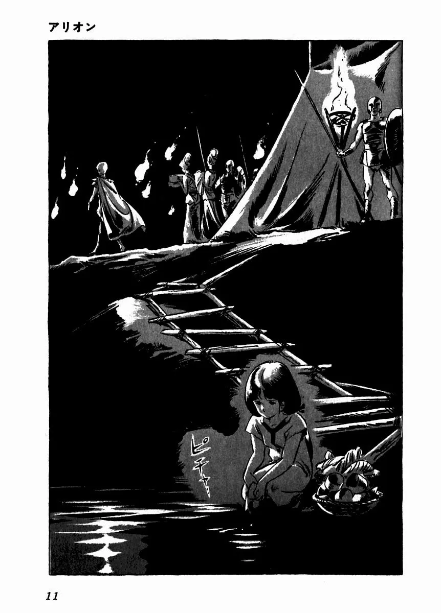 Read Arion chapter 6 image 13 on Lezhin