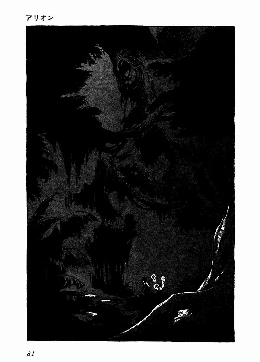 Read Arion chapter 7 image 30 on Lezhin