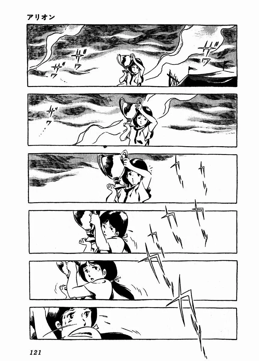 Read Arion chapter 8 image 21 on Lezhin