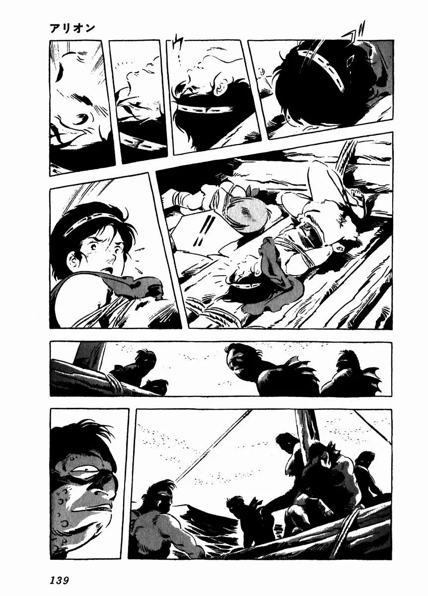 Read Arion chapter 8 image 39 on Lezhin