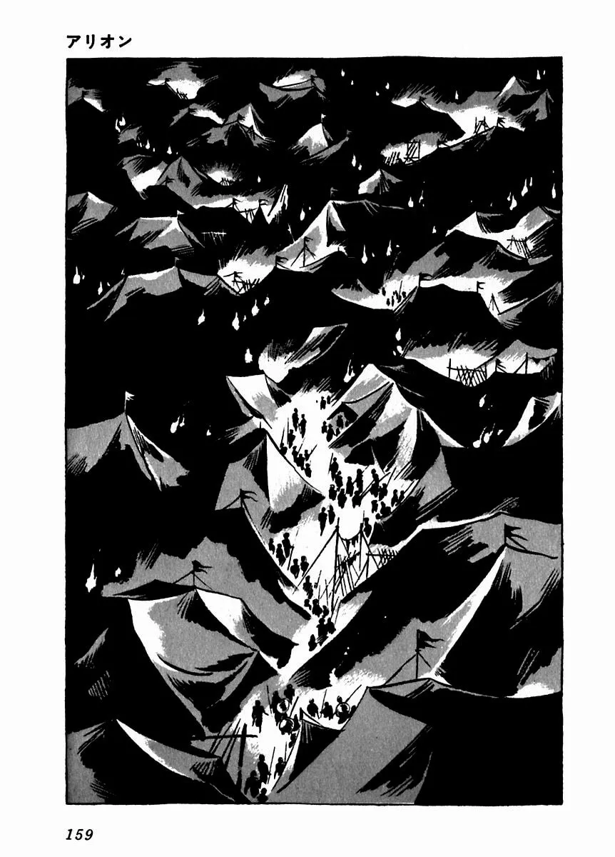 Read Arion chapter 9 image 12 on Lezhin