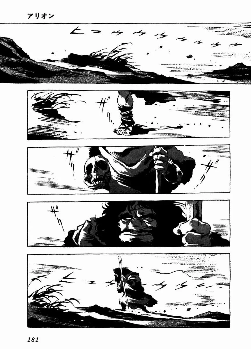 Read Arion chapter 9 image 34 on Lezhin