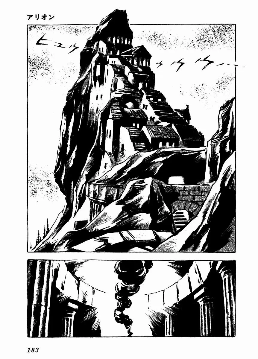Read Arion chapter 9 image 36 on Lezhin