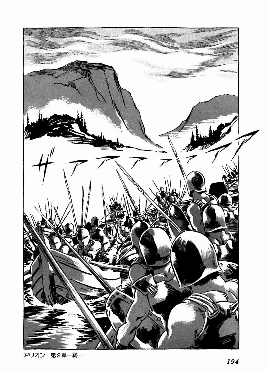 Read Arion chapter 9 image 46 on Lezhin