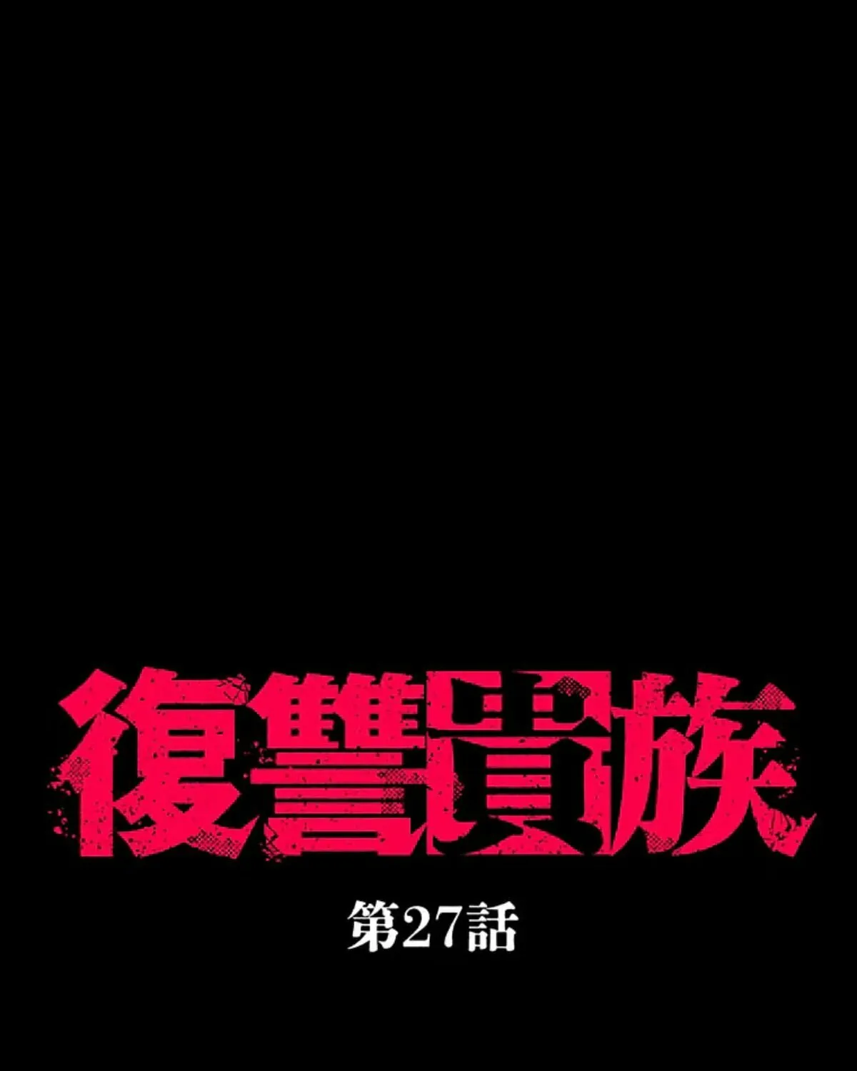 Read Aristocrat’s Revenge chapter 27 image 10 on Lezhin