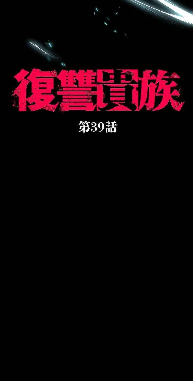 Read Aristocrat’s Revenge chapter 39 image 6 on Lezhin