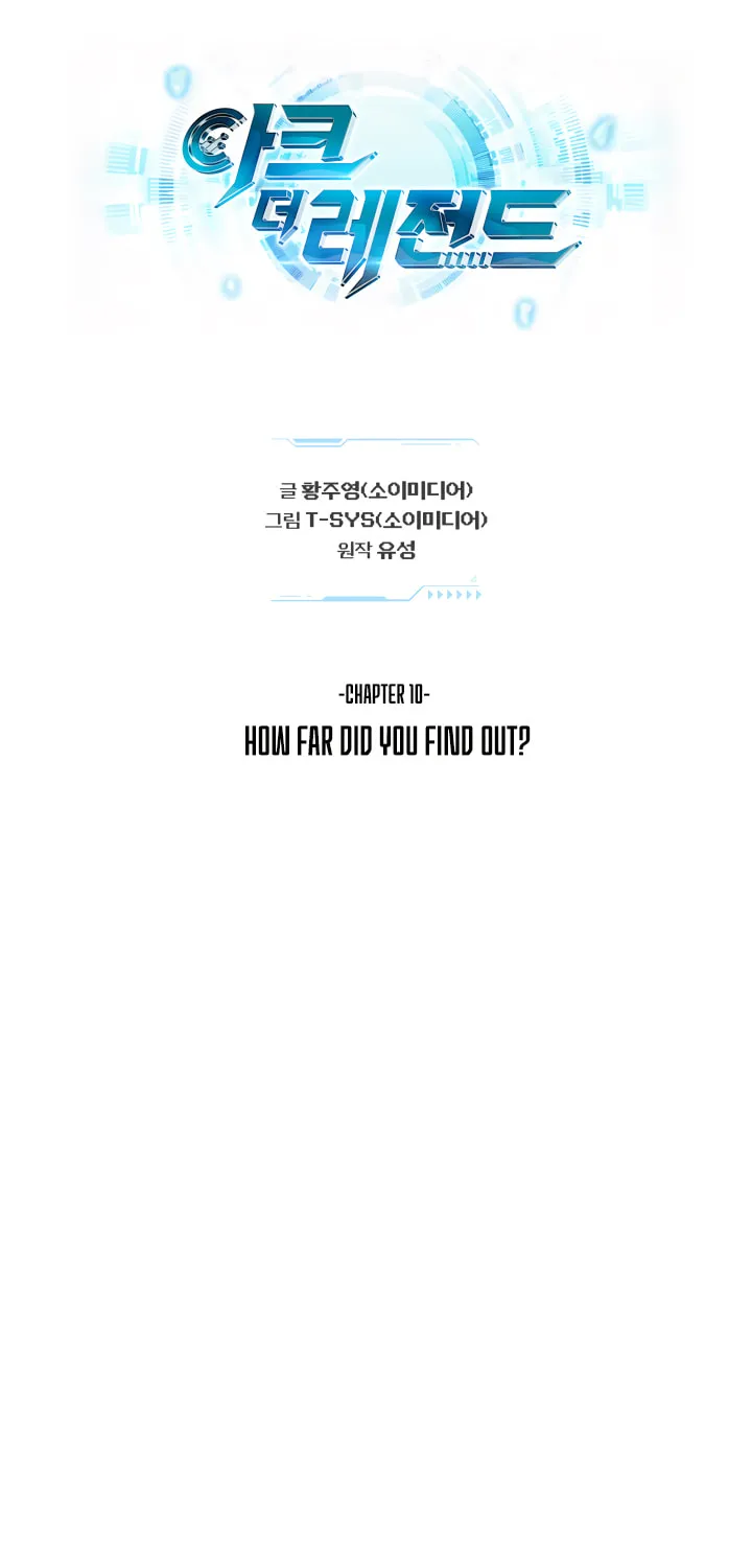 Read Ark the Legend chapter 10 image 15 on Lezhin