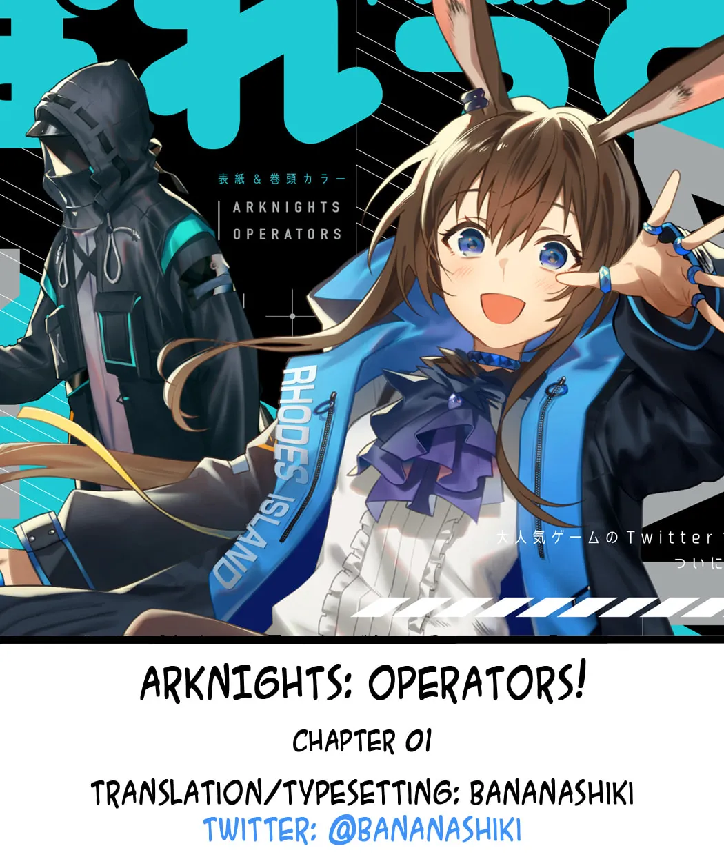 Read Arknights: OPERATORS! chapter 1 image 3 on Lezhin