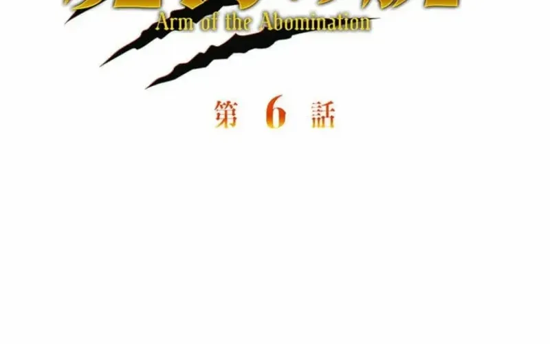 Arm of the Abomination Chapter 6 page 7 - 