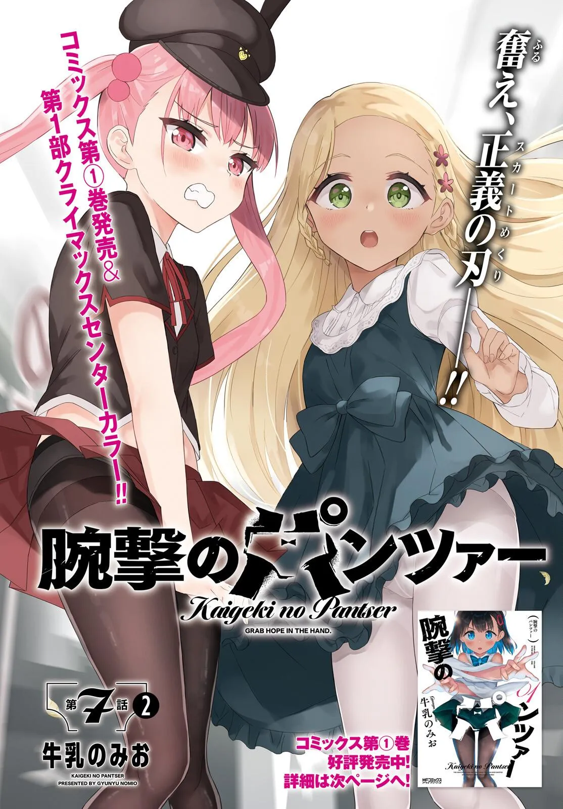 Read Arm Strike Panzer chapter 7.2 image 0 on Lezhin