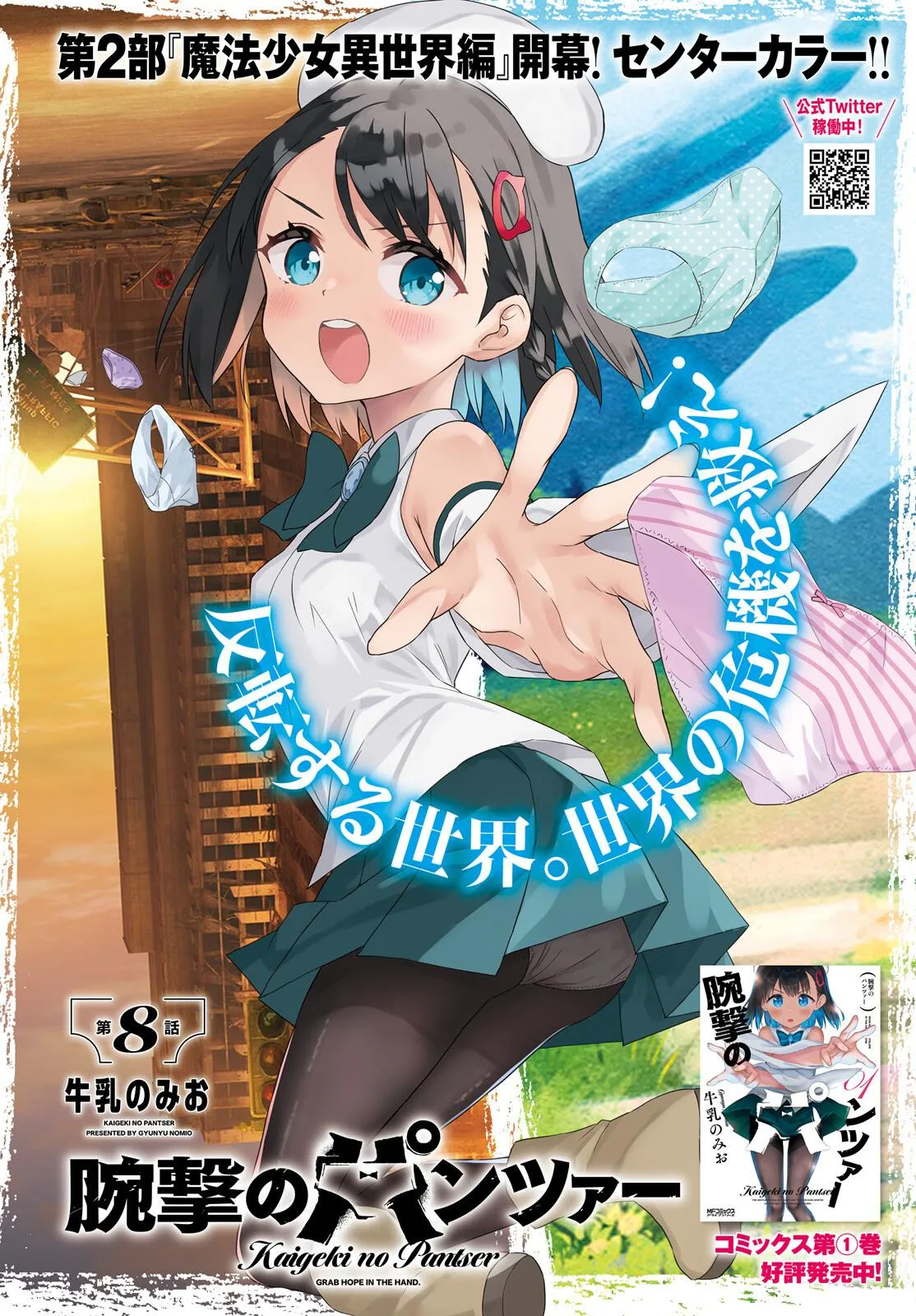Read Arm Strike Panzer chapter 8 image 0 on Lezhin
