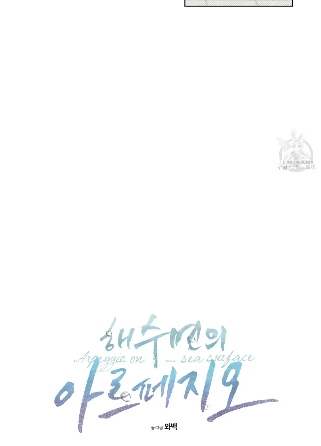 Read Arpeggio on Sea Surface chapter 14 image 16 on Lezhin