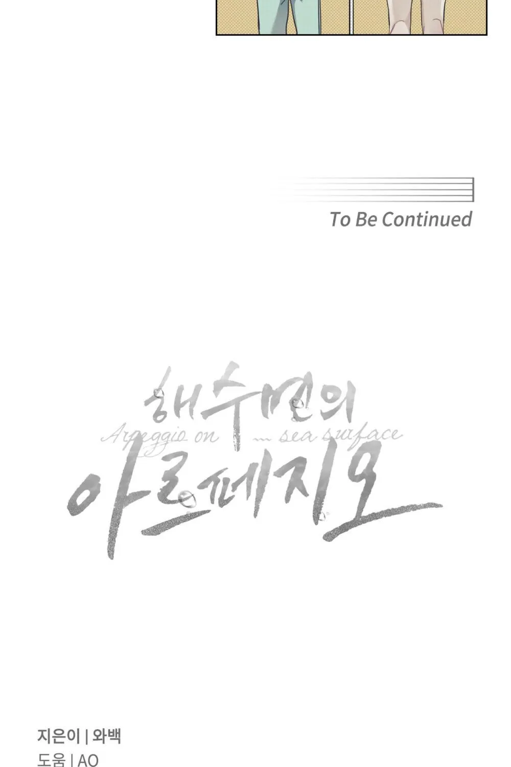 Read Arpeggio on Sea Surface chapter 9 image 56 on Lezhin