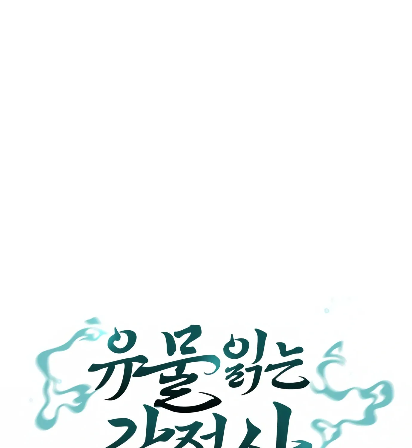 Read Artifact Reading Appraiser chapter 10 image 32 on Lezhin