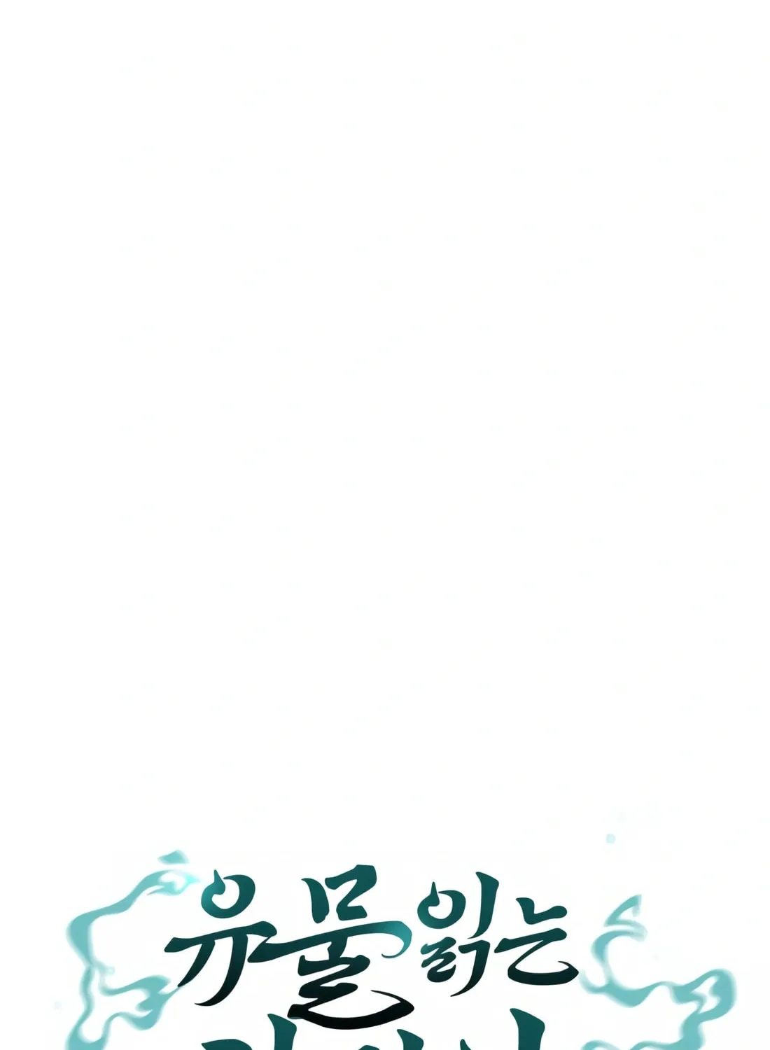 Read Artifact Reading Appraiser chapter 13 image 91 on Lezhin