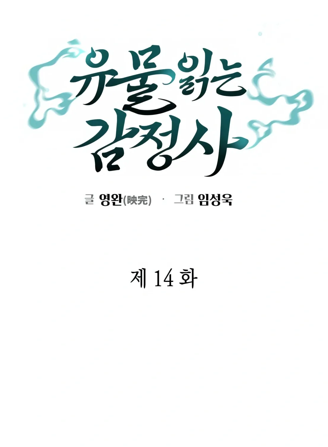 Read Artifact Reading Appraiser chapter 14 image 39 on Lezhin