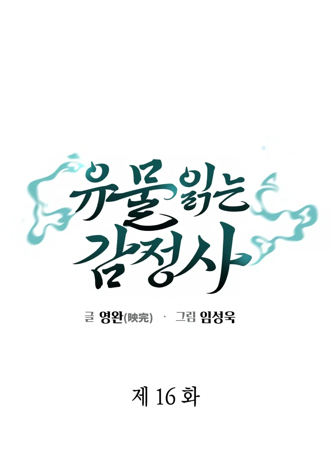 Read Artifact Reading Appraiser chapter 16 image 40 on Lezhin
