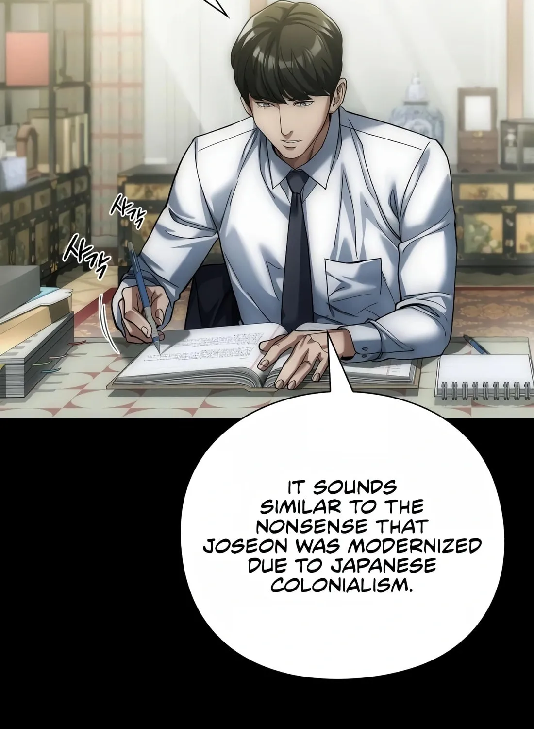 Read Artifact Reading Appraiser chapter 16 image 93 on Lezhin