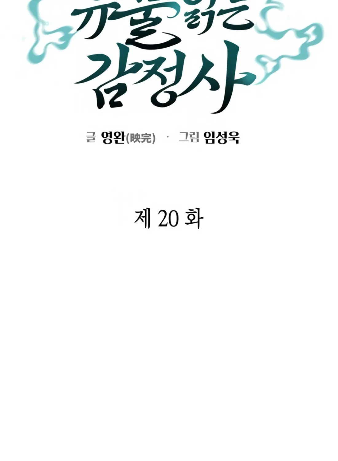 Read Artifact Reading Appraiser chapter 20 image 62 on Lezhin
