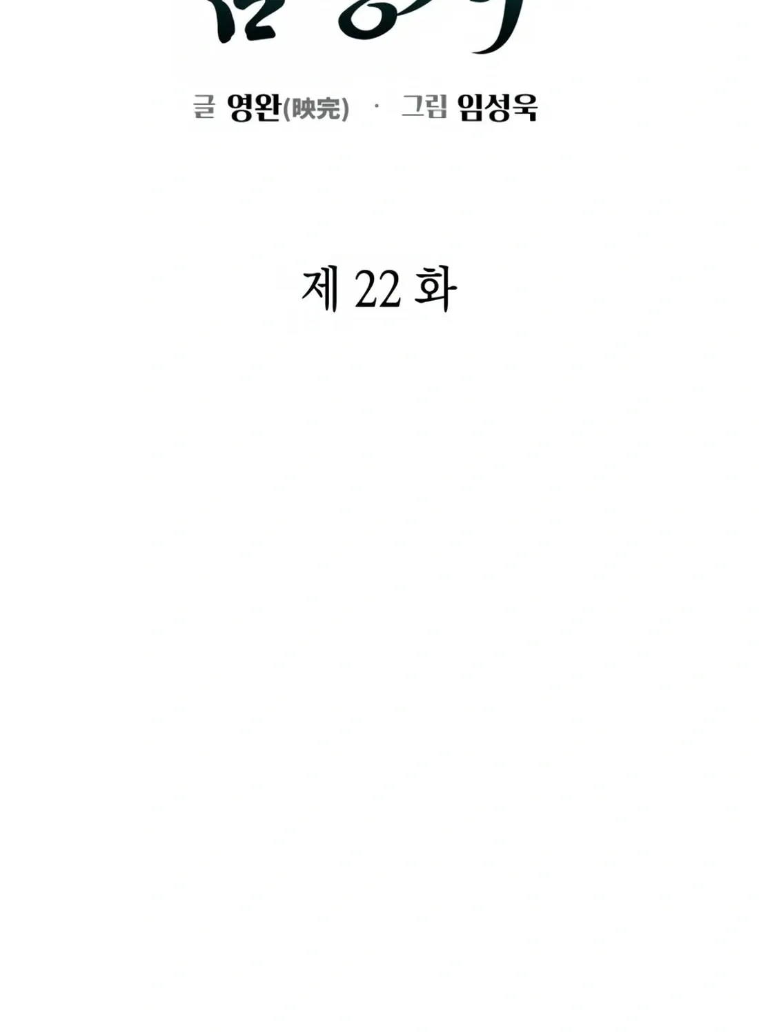 Read Artifact Reading Appraiser chapter 22 image 25 on Lezhin