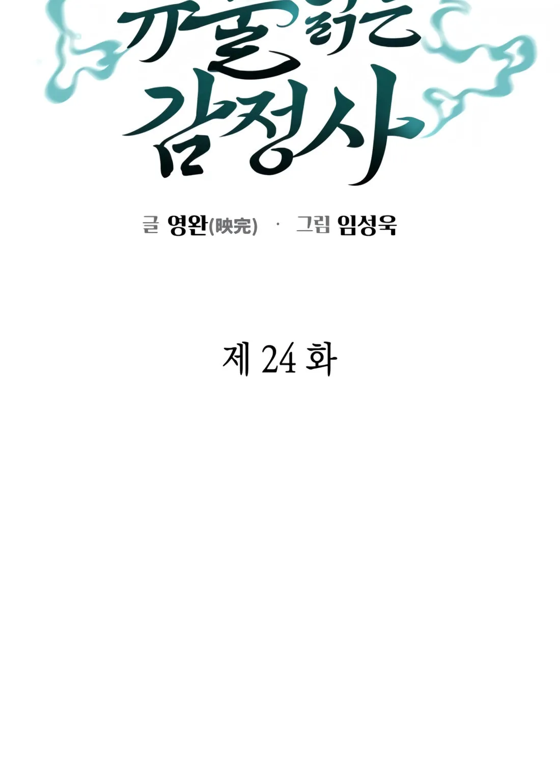 Read Artifact Reading Appraiser chapter 24 image 25 on Lezhin