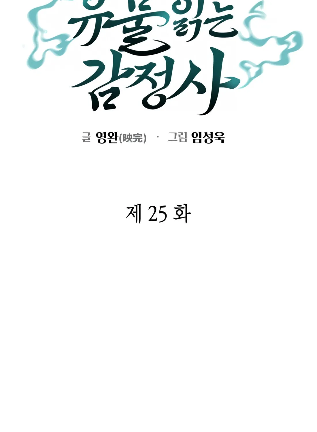 Read Artifact Reading Appraiser chapter 25 image 41 on Lezhin