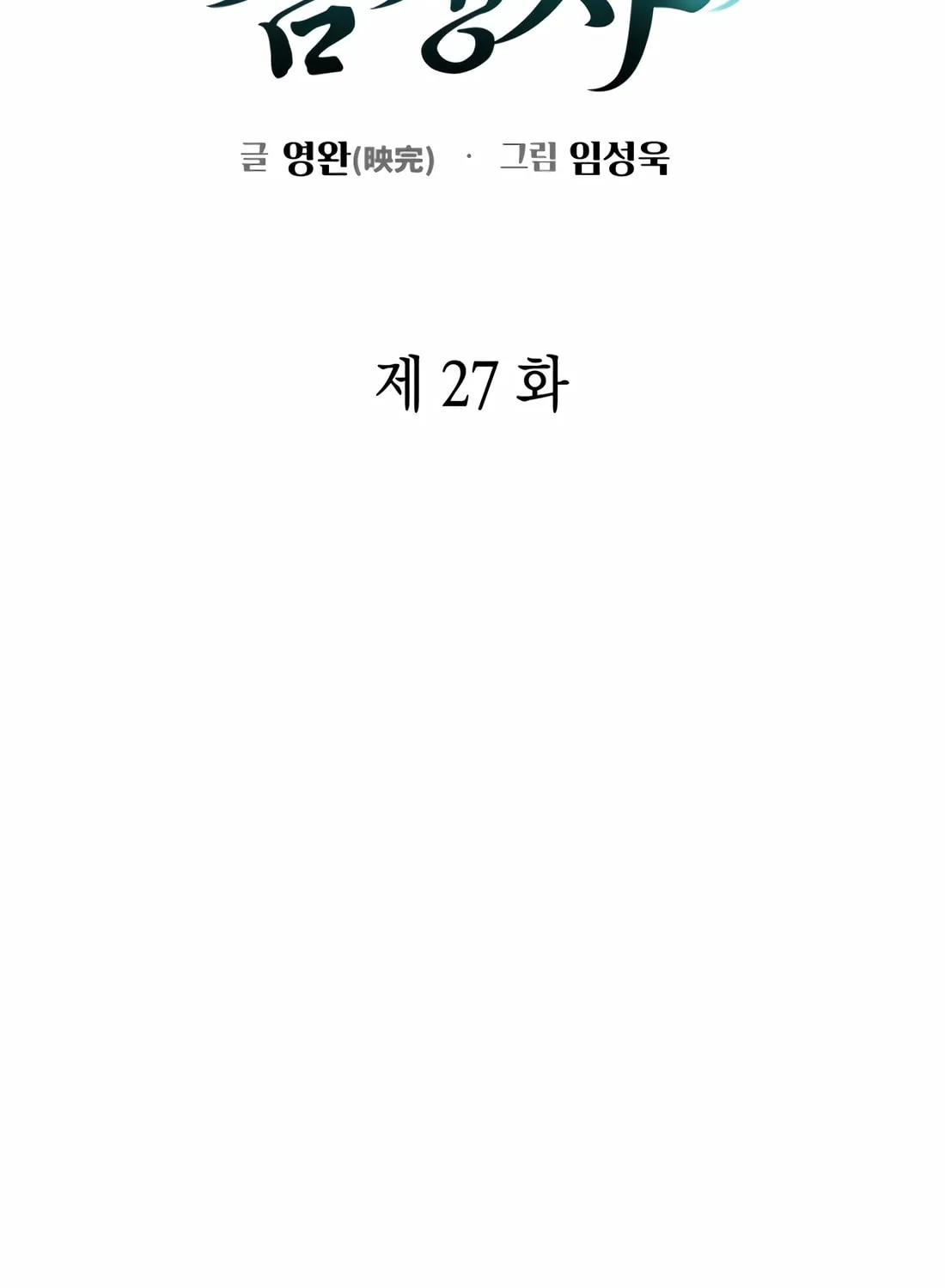 Read Artifact Reading Appraiser chapter 27 image 16 on Lezhin