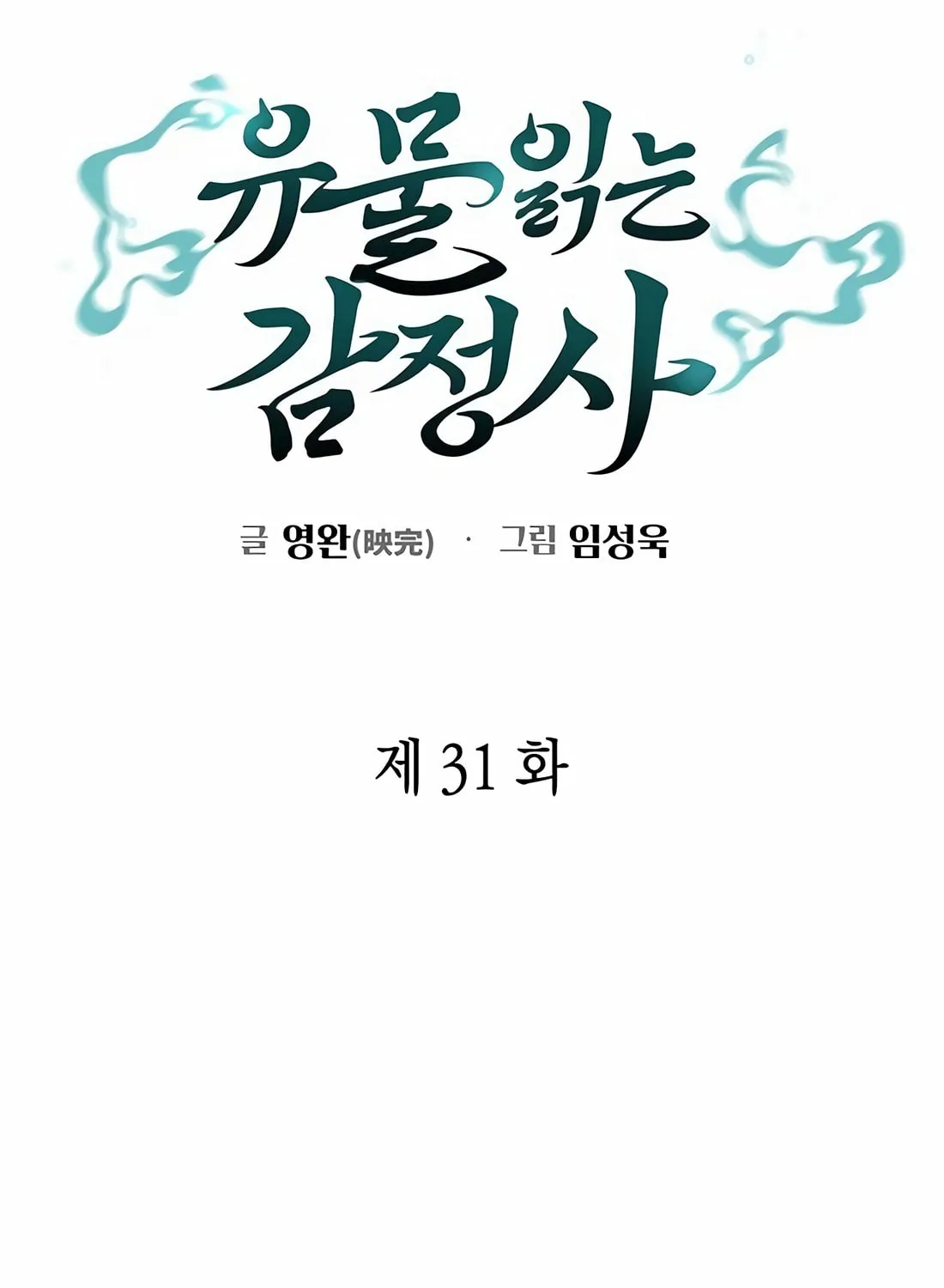 Read Artifact Reading Appraiser chapter 31 image 33 on Lezhin
