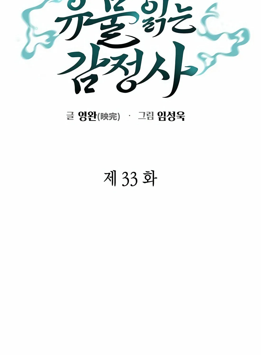 Read Artifact Reading Appraiser chapter 33 image 49 on Lezhin