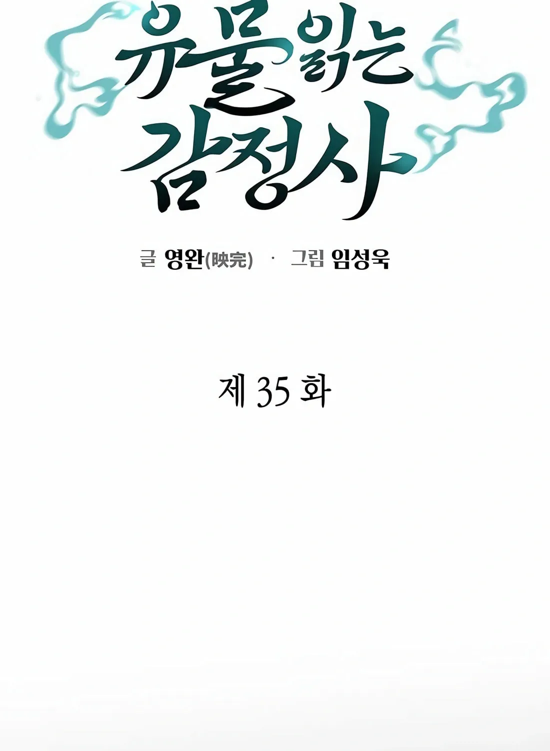 Read Artifact Reading Appraiser chapter 35 image 26 on Lezhin