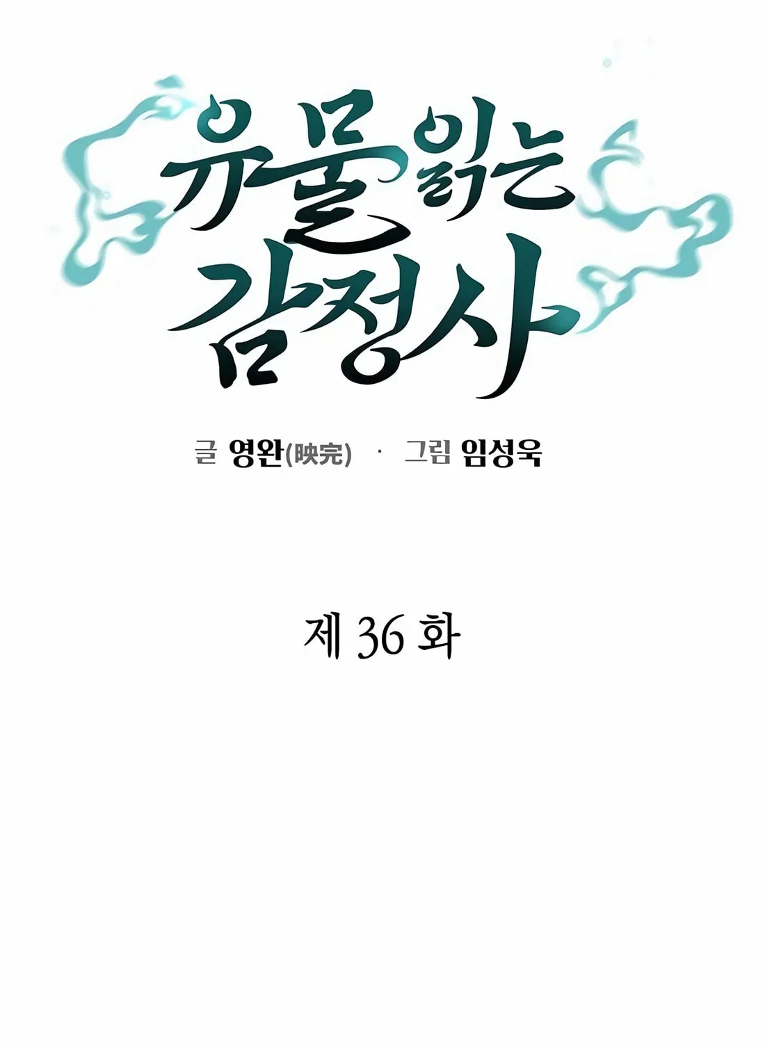 Read Artifact Reading Appraiser chapter 36 image 39 on Lezhin