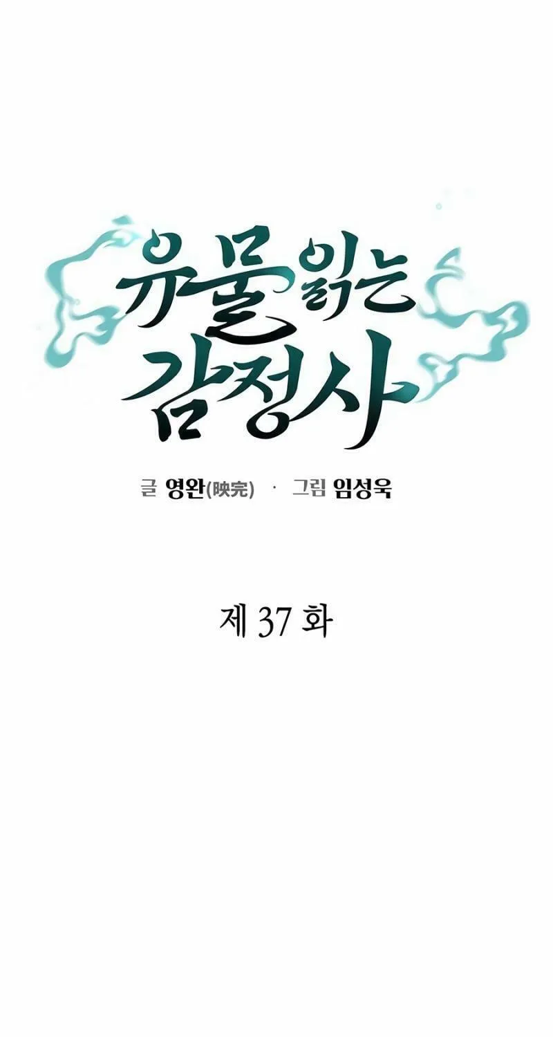 Read Artifact Reading Appraiser chapter 37 image 27 on Lezhin