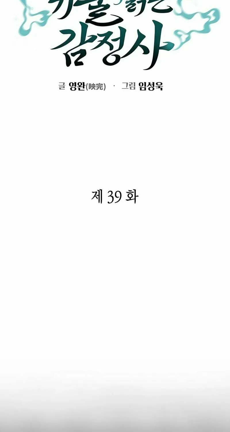 Read Artifact Reading Appraiser chapter 39 image 8 on Lezhin