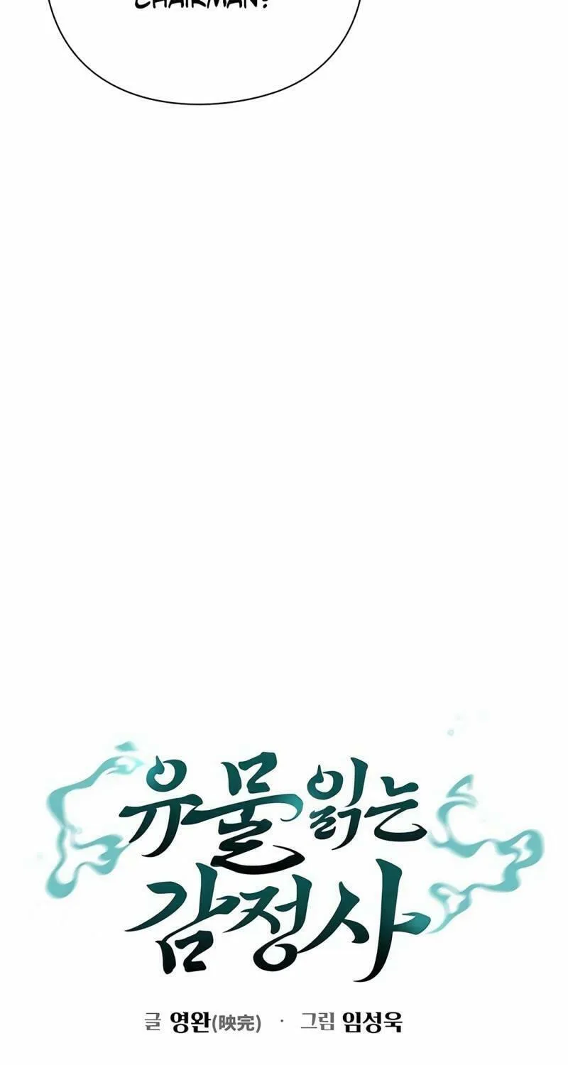 Read Artifact Reading Appraiser chapter 41 image 16 on Lezhin