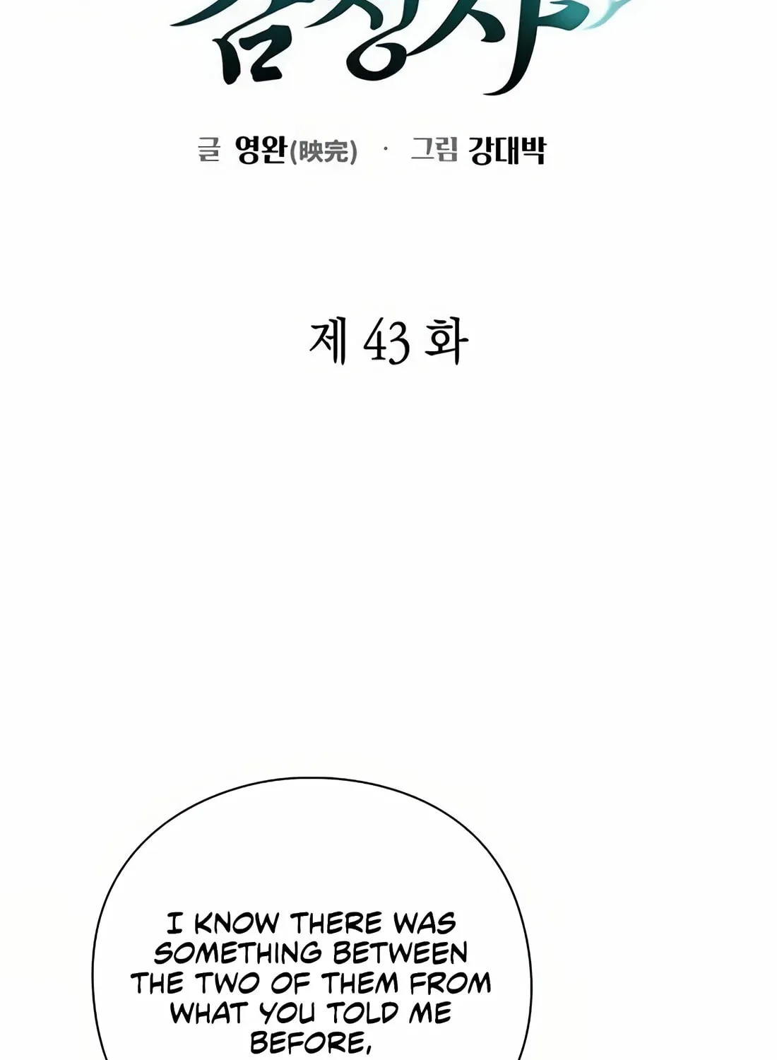 Read Artifact Reading Appraiser chapter 43 image 9 on Lezhin