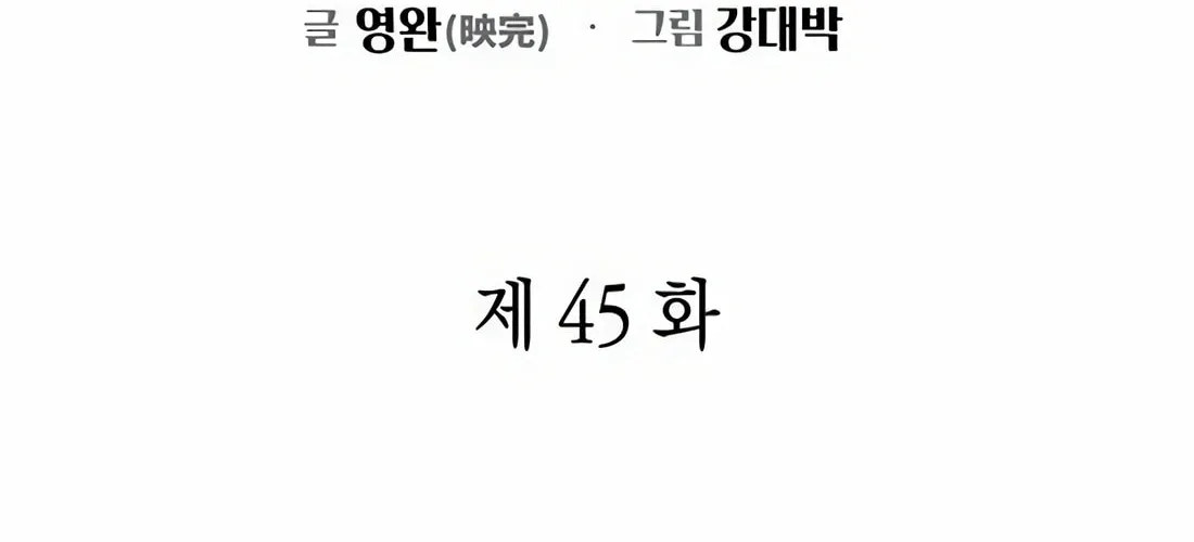 Read Artifact Reading Appraiser chapter 45 image 46 on Lezhin