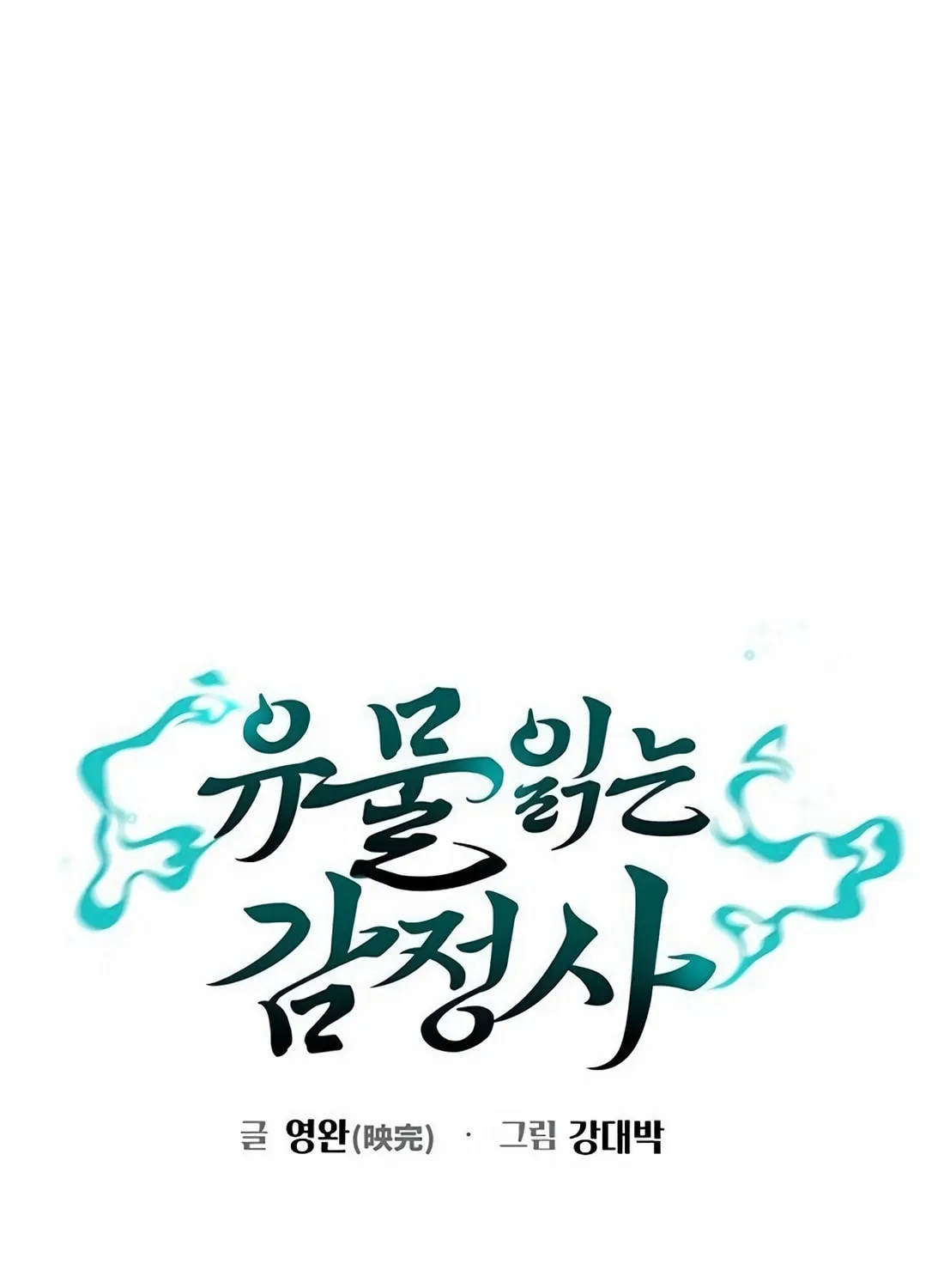 Read Artifact Reading Appraiser chapter 46 image 24 on Lezhin