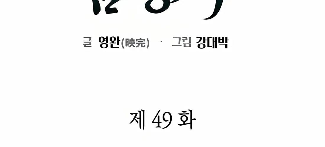 Read Artifact Reading Appraiser chapter 49 image 67 on Lezhin