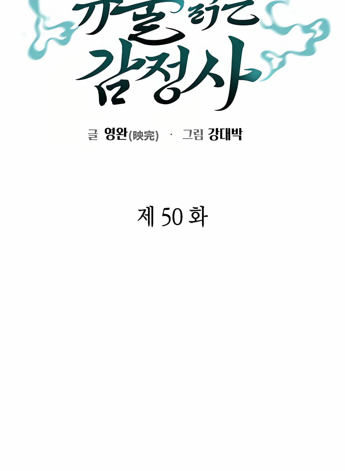Read Artifact Reading Appraiser chapter 50 image 22 on Lezhin