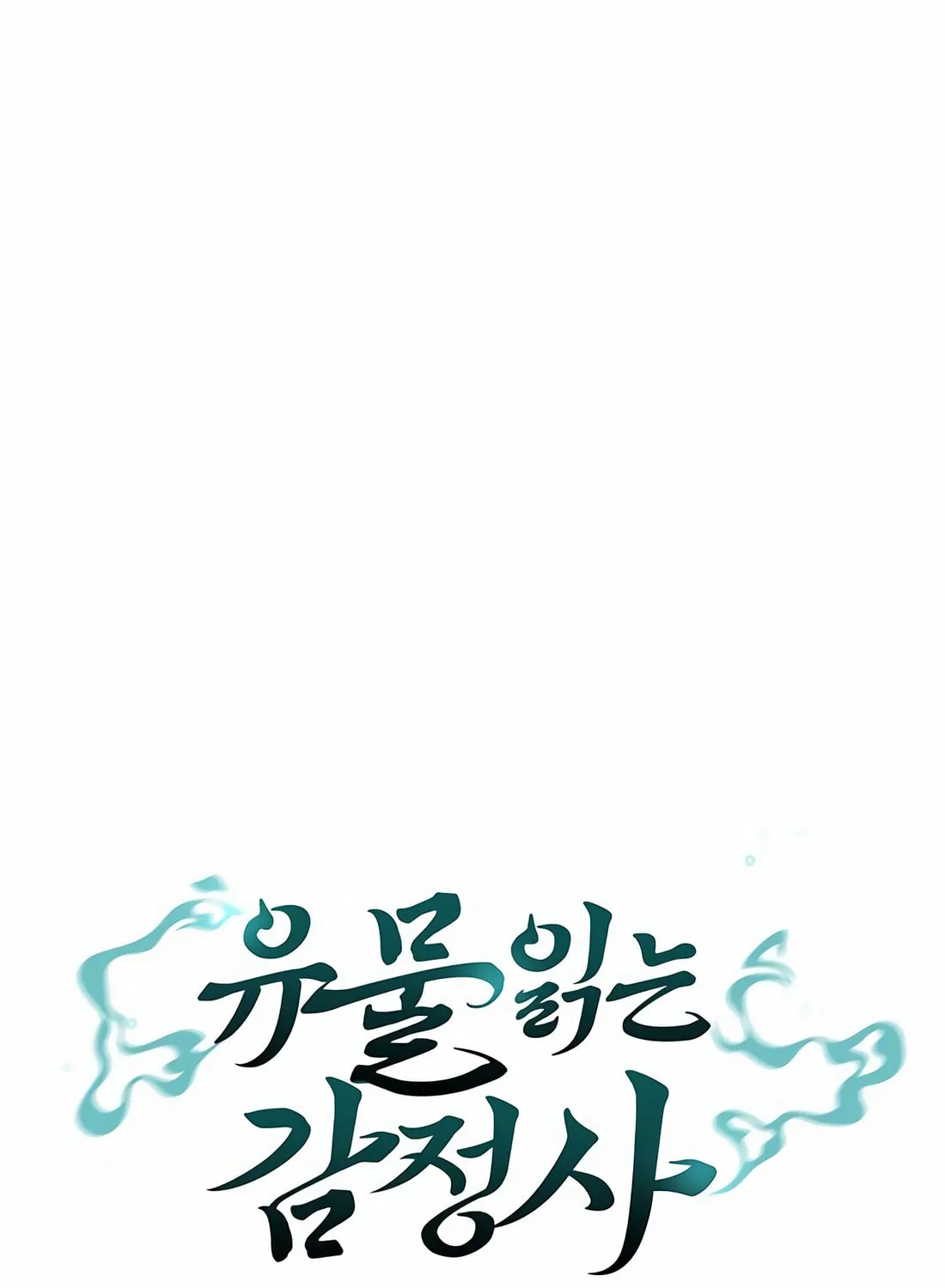 Read Artifact Reading Appraiser chapter 55 image 59 on Lezhin