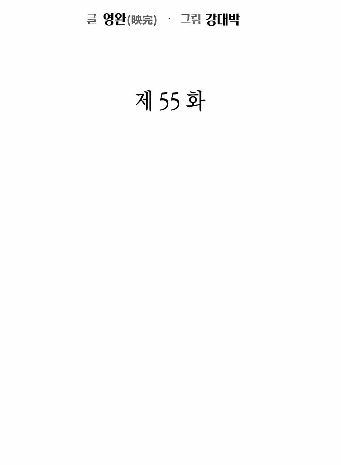 Read Artifact Reading Appraiser chapter 55 image 60 on Lezhin