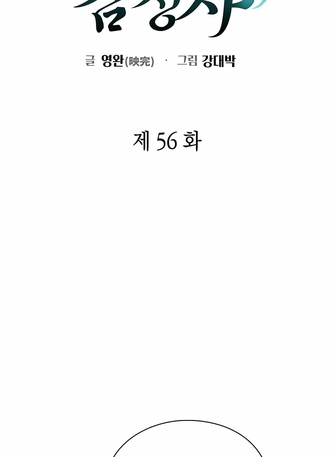 Read Artifact Reading Appraiser chapter 56 image 67 on Lezhin