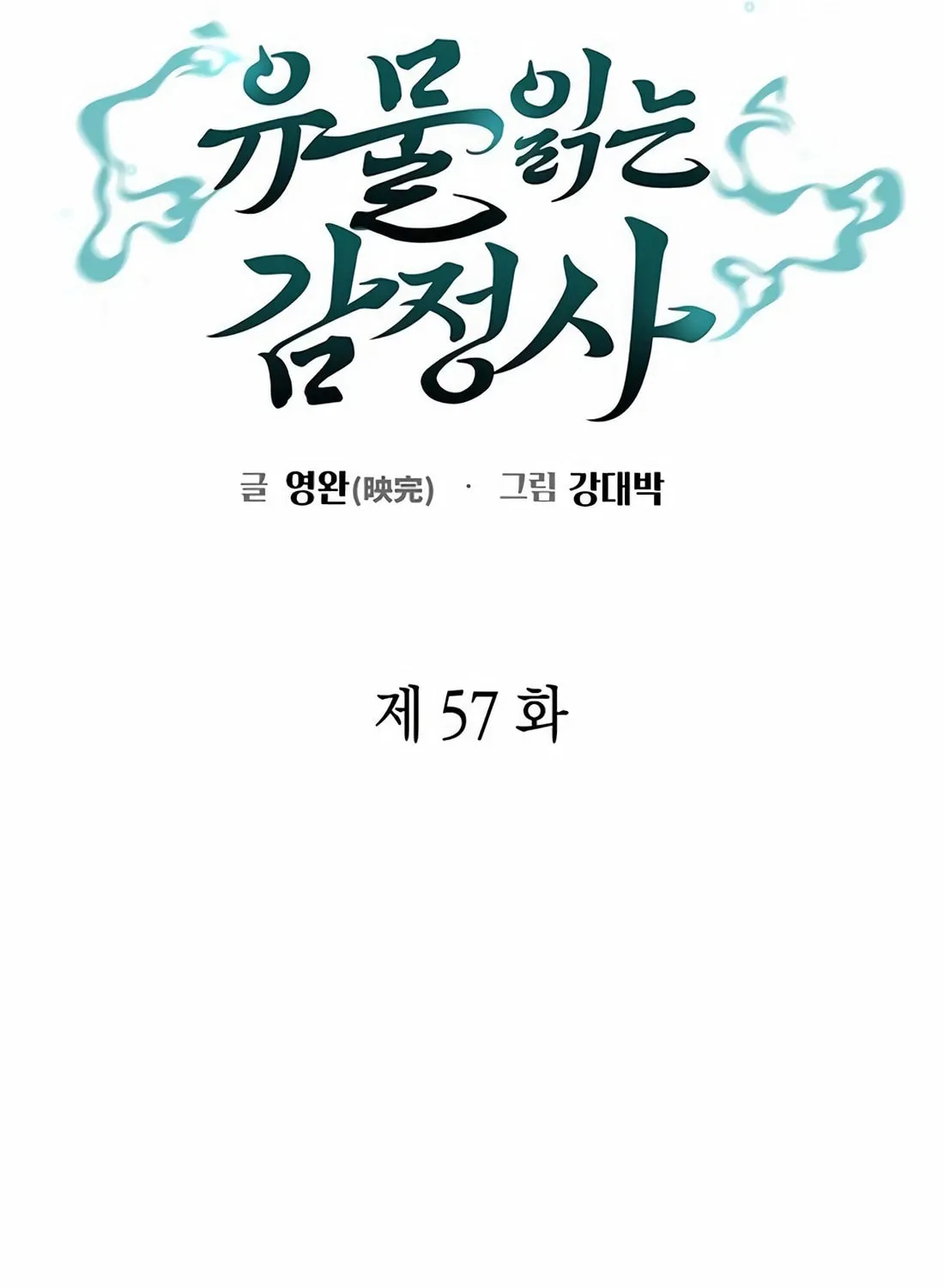 Read Artifact Reading Appraiser chapter 57 image 48 on Lezhin