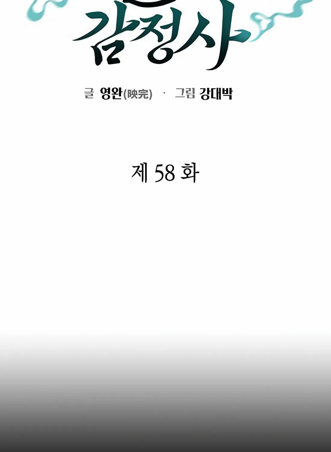 Read Artifact Reading Appraiser chapter 58 image 37 on Lezhin