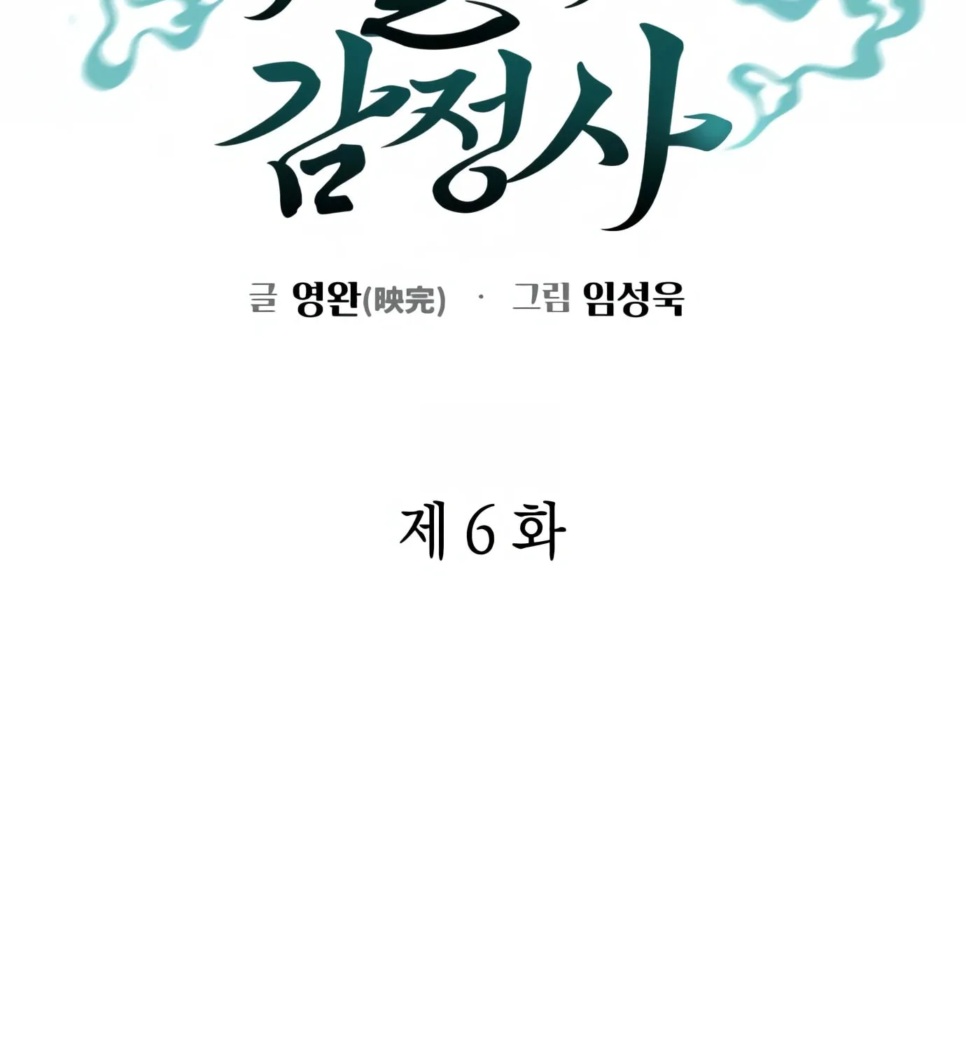 Read Artifact Reading Appraiser chapter 6 image 35 on Lezhin