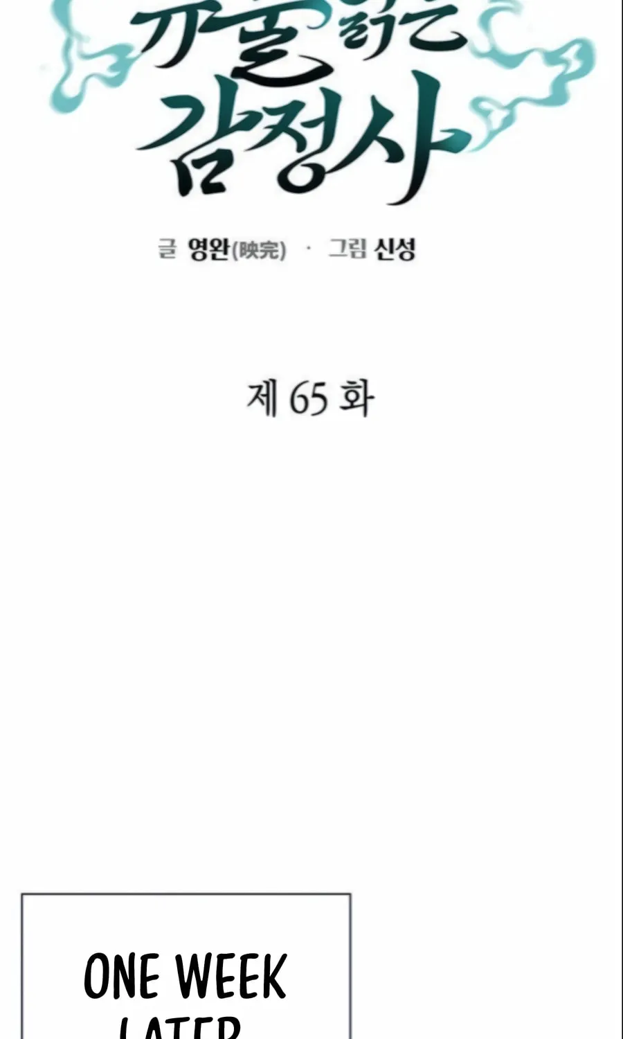Read Artifact Reading Appraiser chapter 65 image 51 on Lezhin