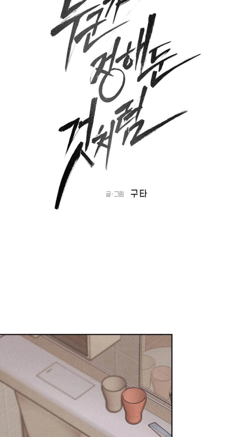 Read As if Someone Had Decided It chapter 16 image 24 on Lezhin