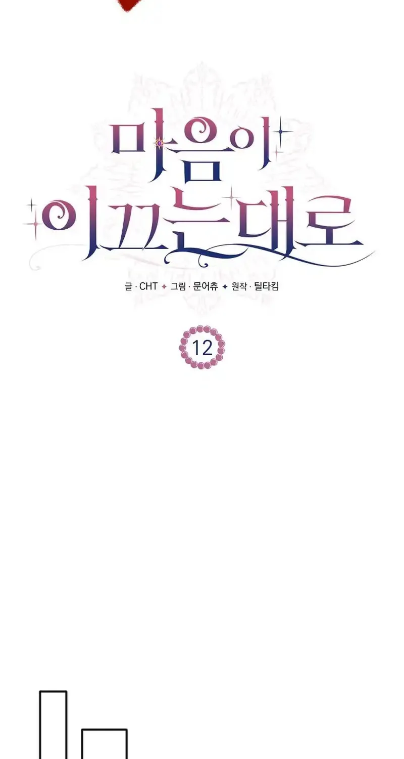Read As the Heart Led chapter 12 image 27 on Lezhin