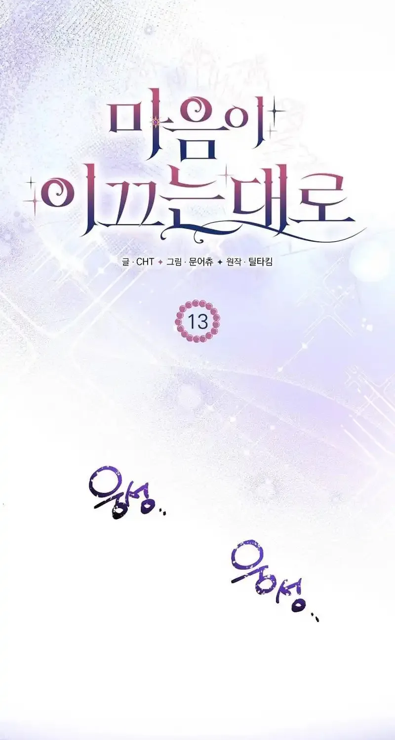 Read As the Heart Led chapter 13 image 21 on Lezhin