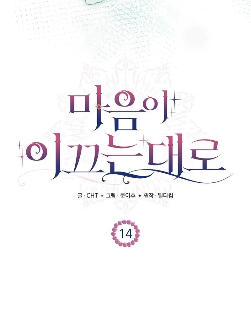 Read As the Heart Led chapter 14 image 100 on Lezhin